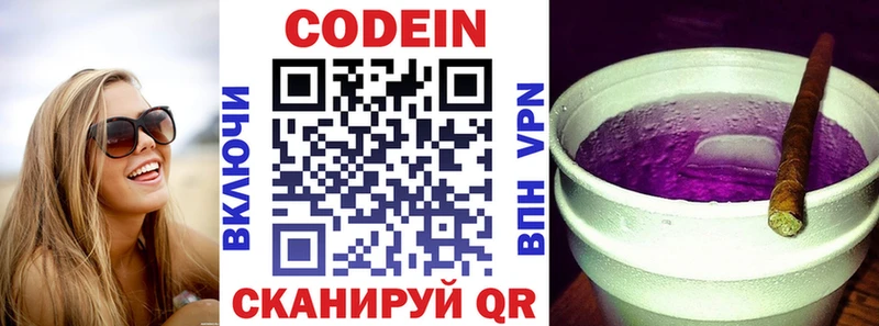 Кодеин Purple Drank  закладка  Курильск 